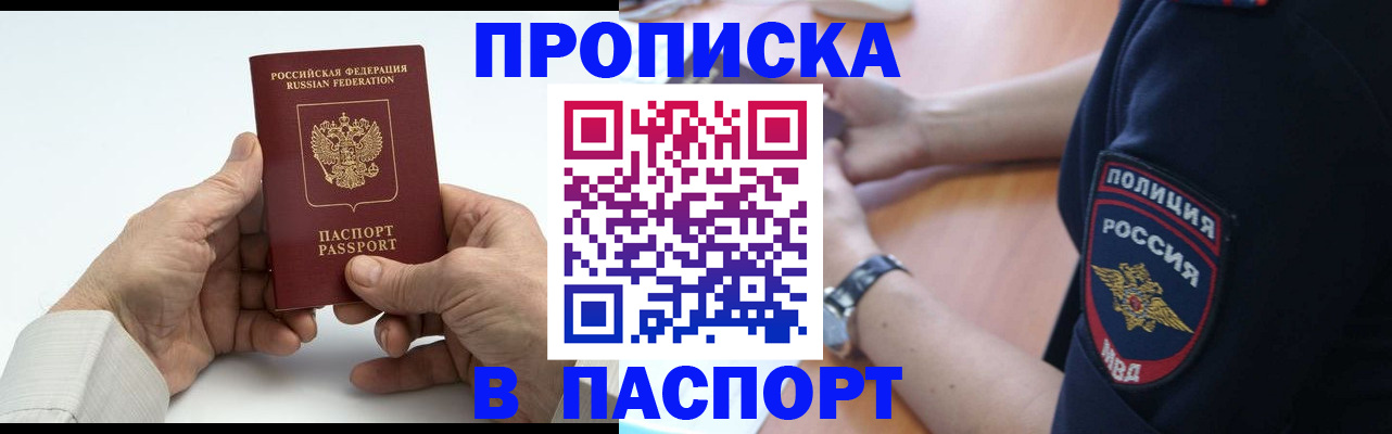 временная регистрация недорого в Тулуне